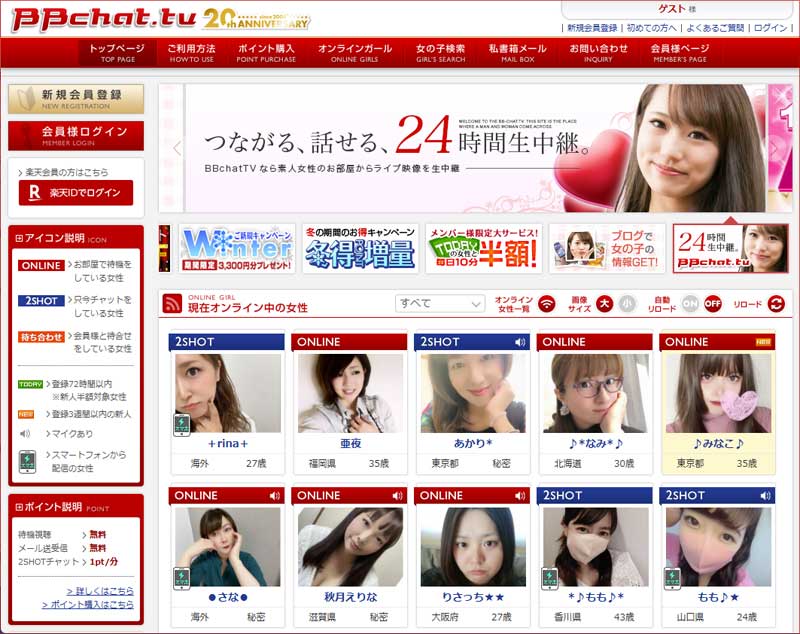 BBchatTV（ビービーチャットティービー）