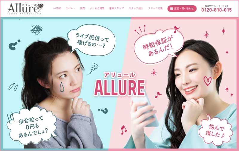 アリュール（ALLURE）